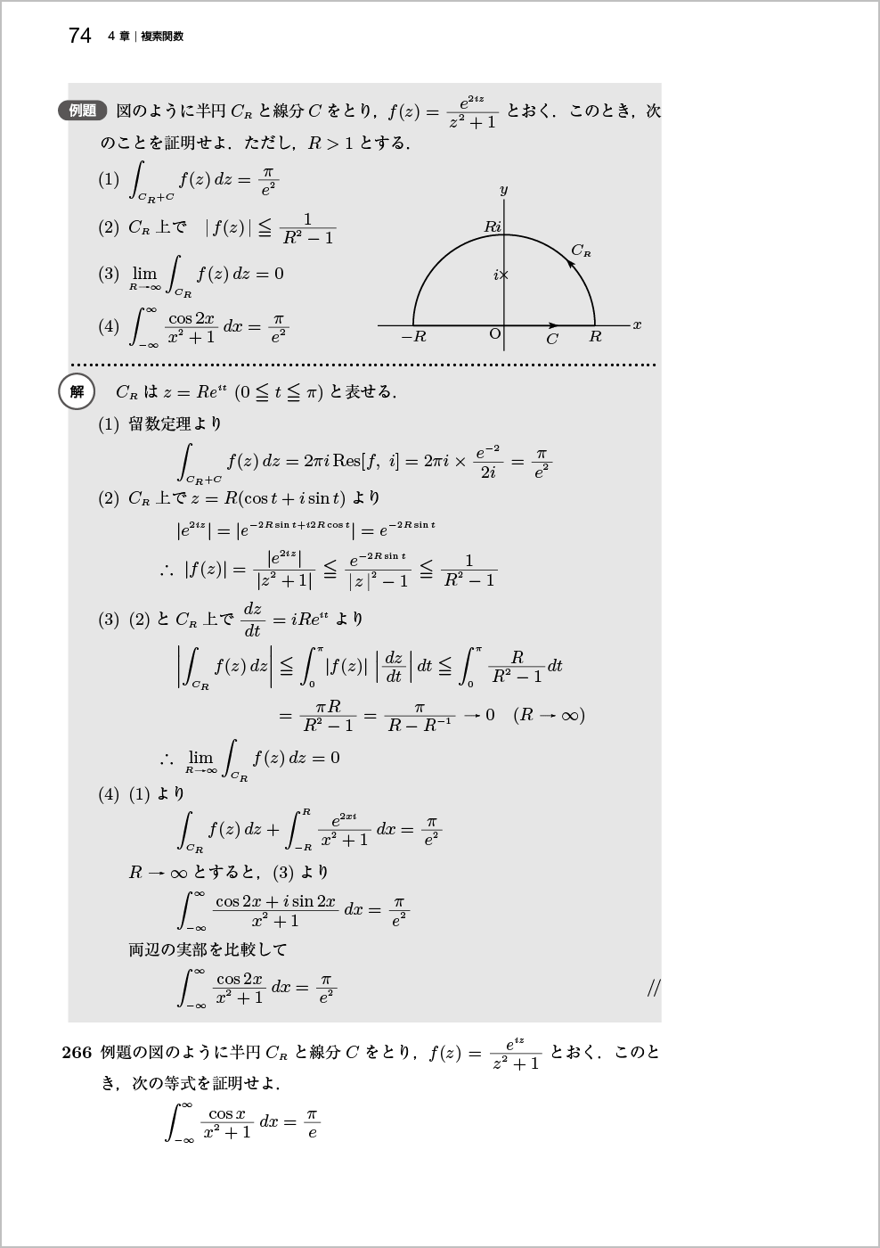 新応用数学問題集改訂版p.74