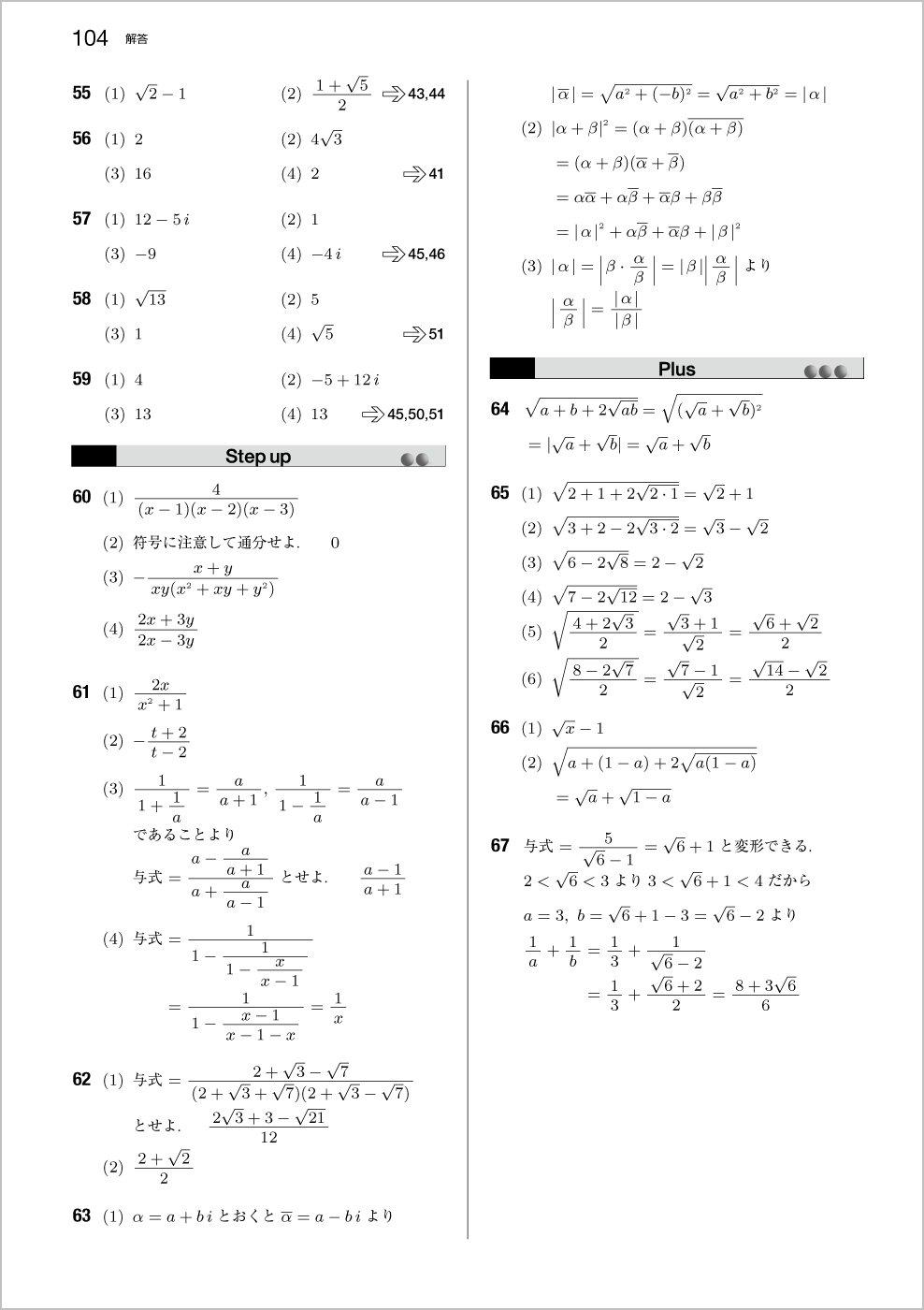 新基礎数学問題集改訂版 p.104