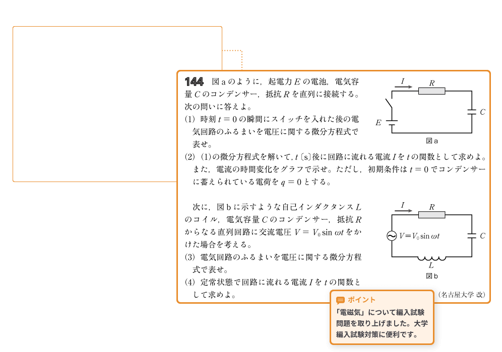 電磁気・原子問題集 p.45-p.46 解説
