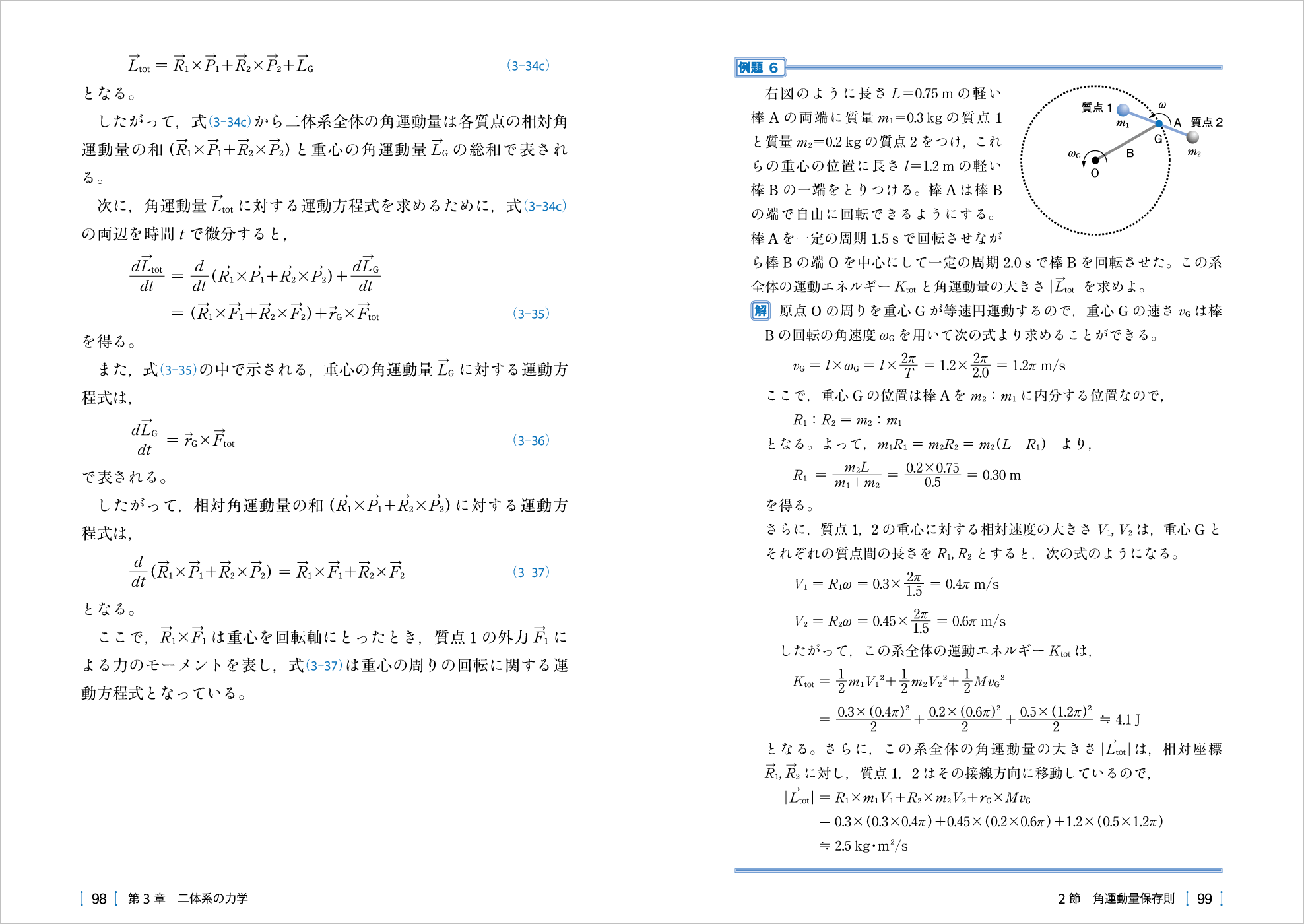 力学Ⅱ p.98-p.99