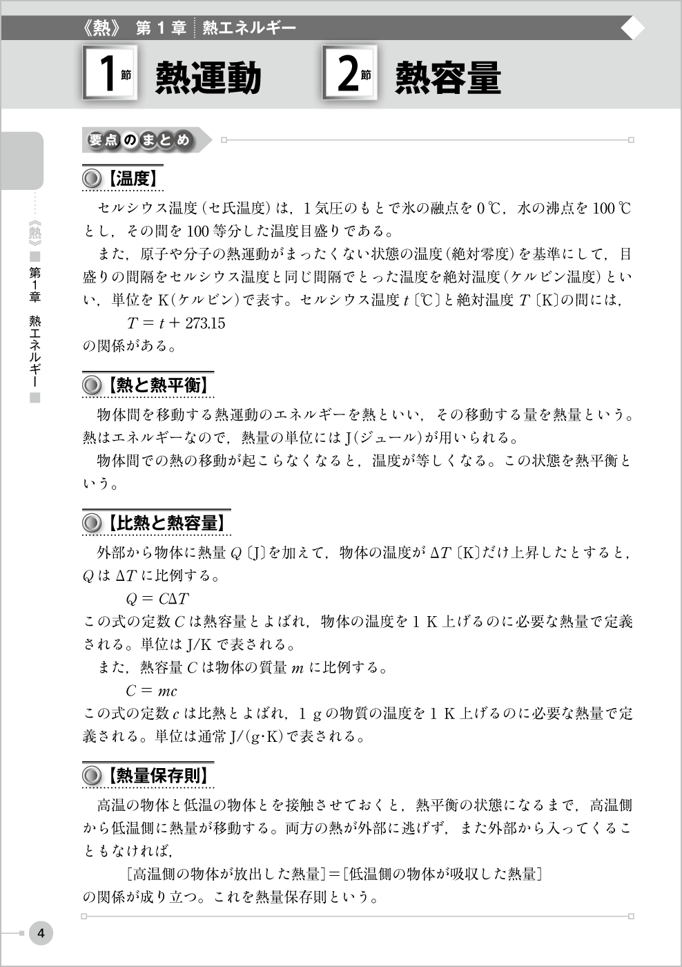 熱・波動問題集 p.4
