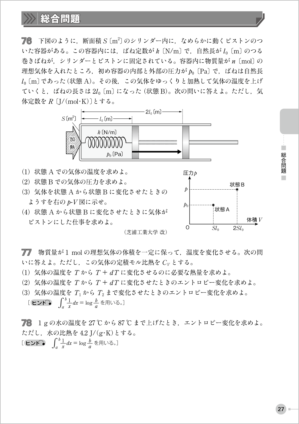 熱・波動問題集 p.27