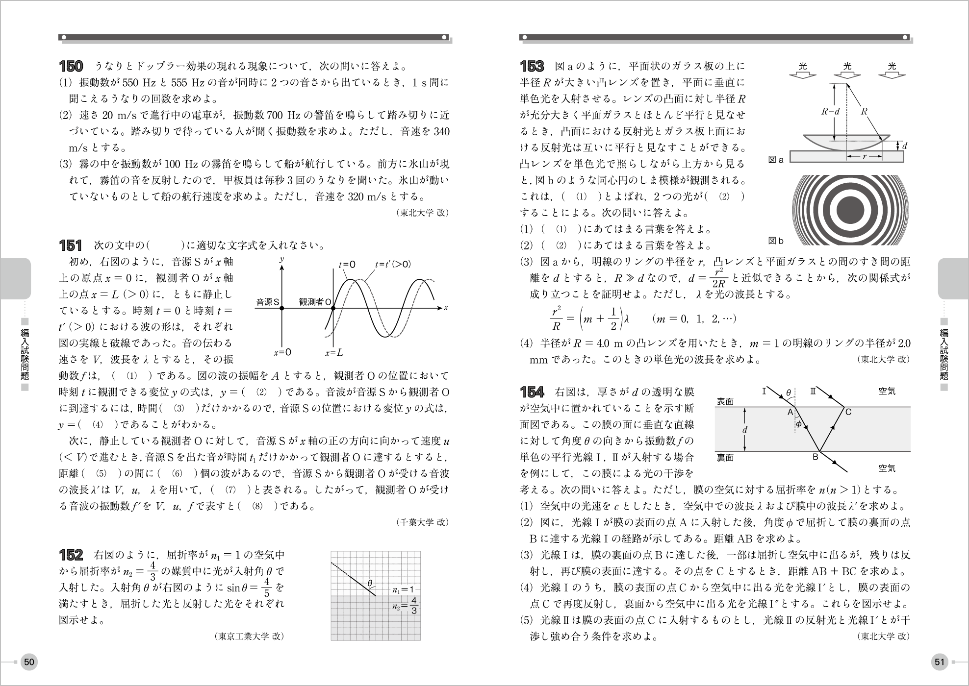熱・波動問題集 p.50-p.51