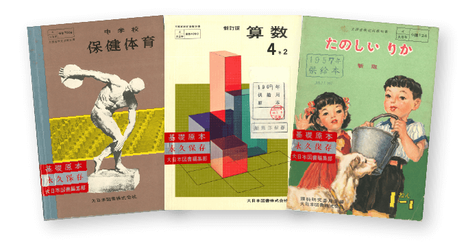 昭和期の教科書
