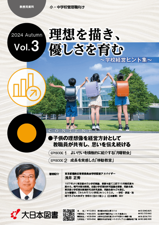 学校経営ヒント集<br/>Vol.3