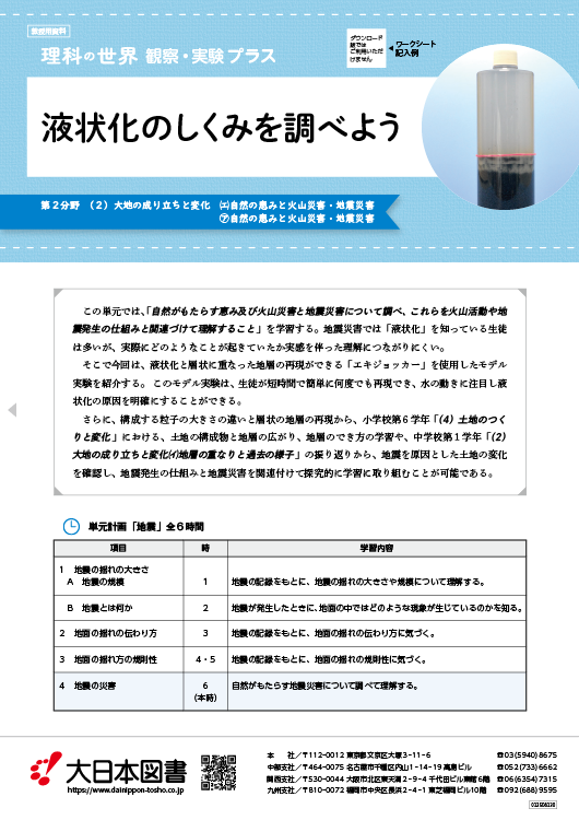 液状化のしくみを調べよう