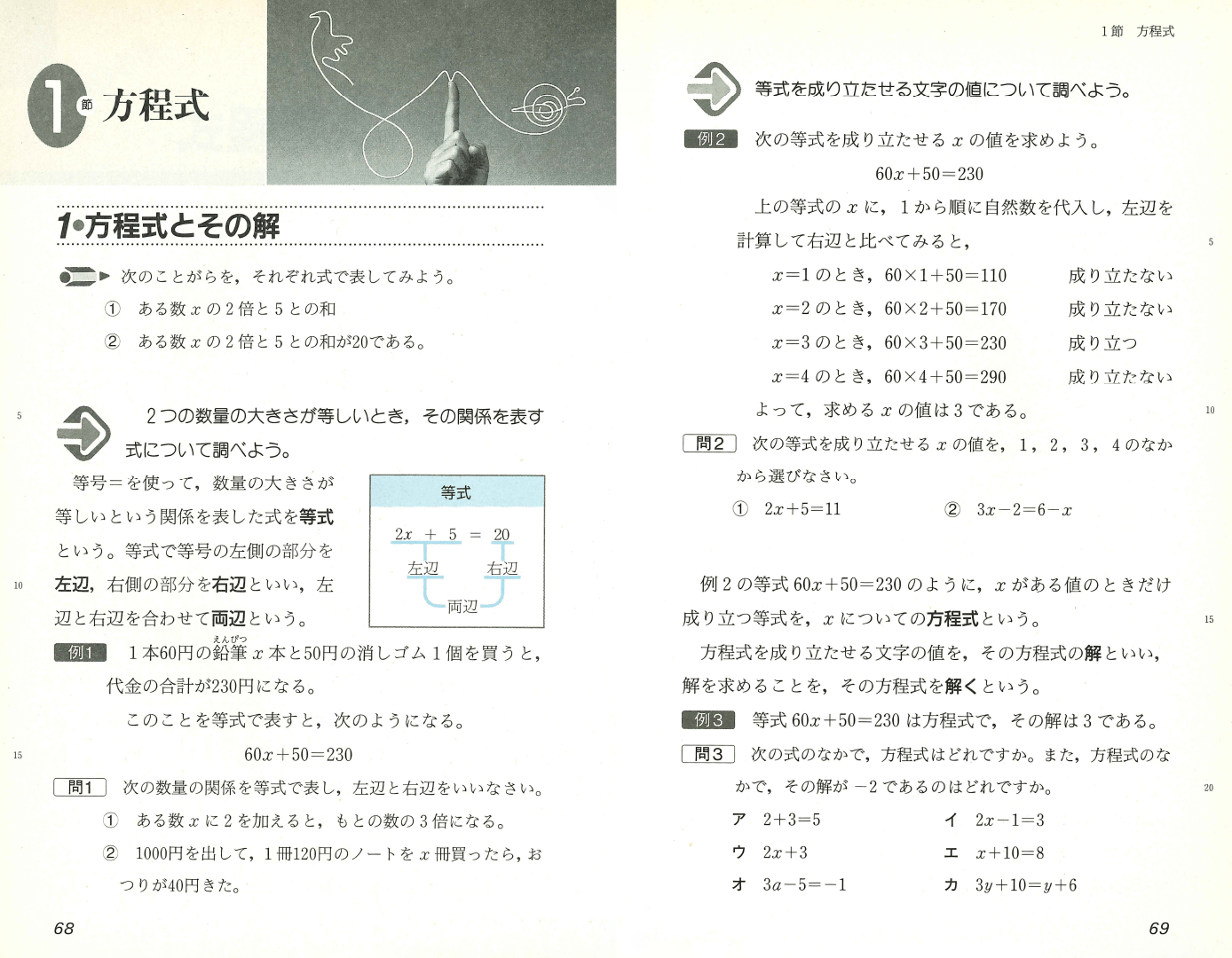 H5中学校数学１｜p.68〜p.69