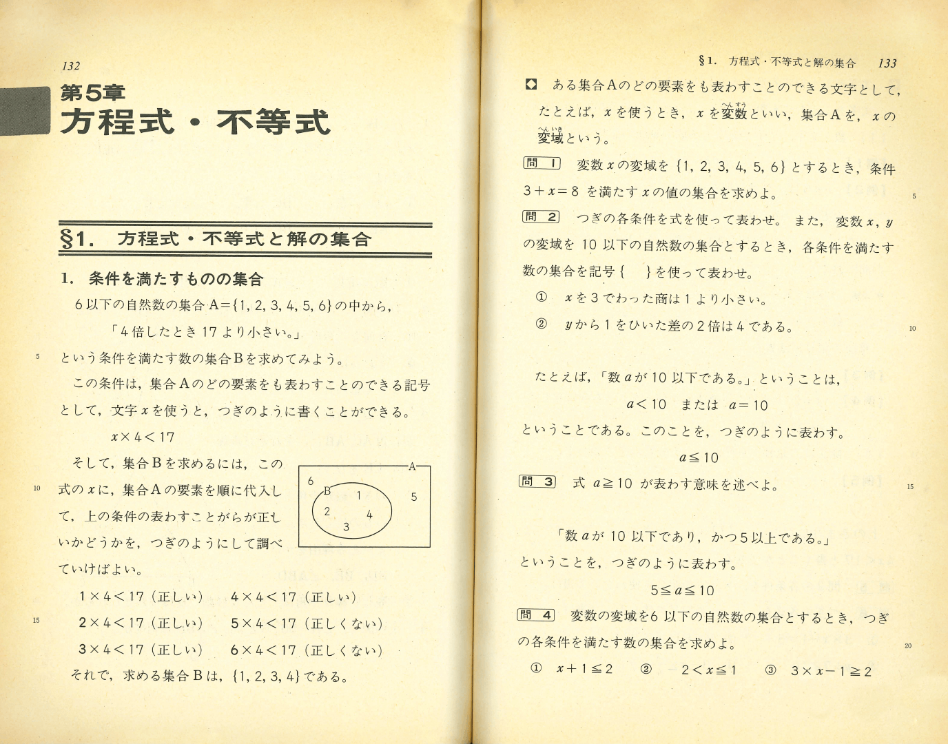 S47中学校数学１年｜p.132-p.133