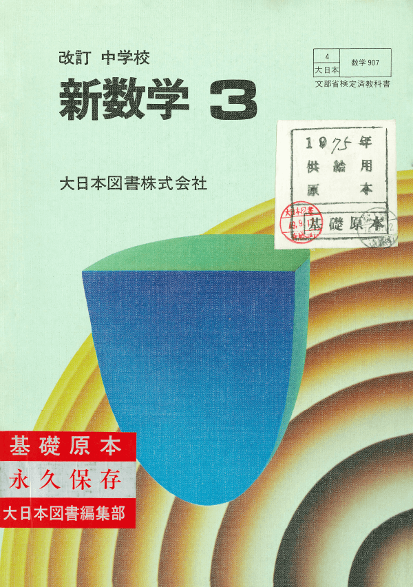 S50新版中学校数学3