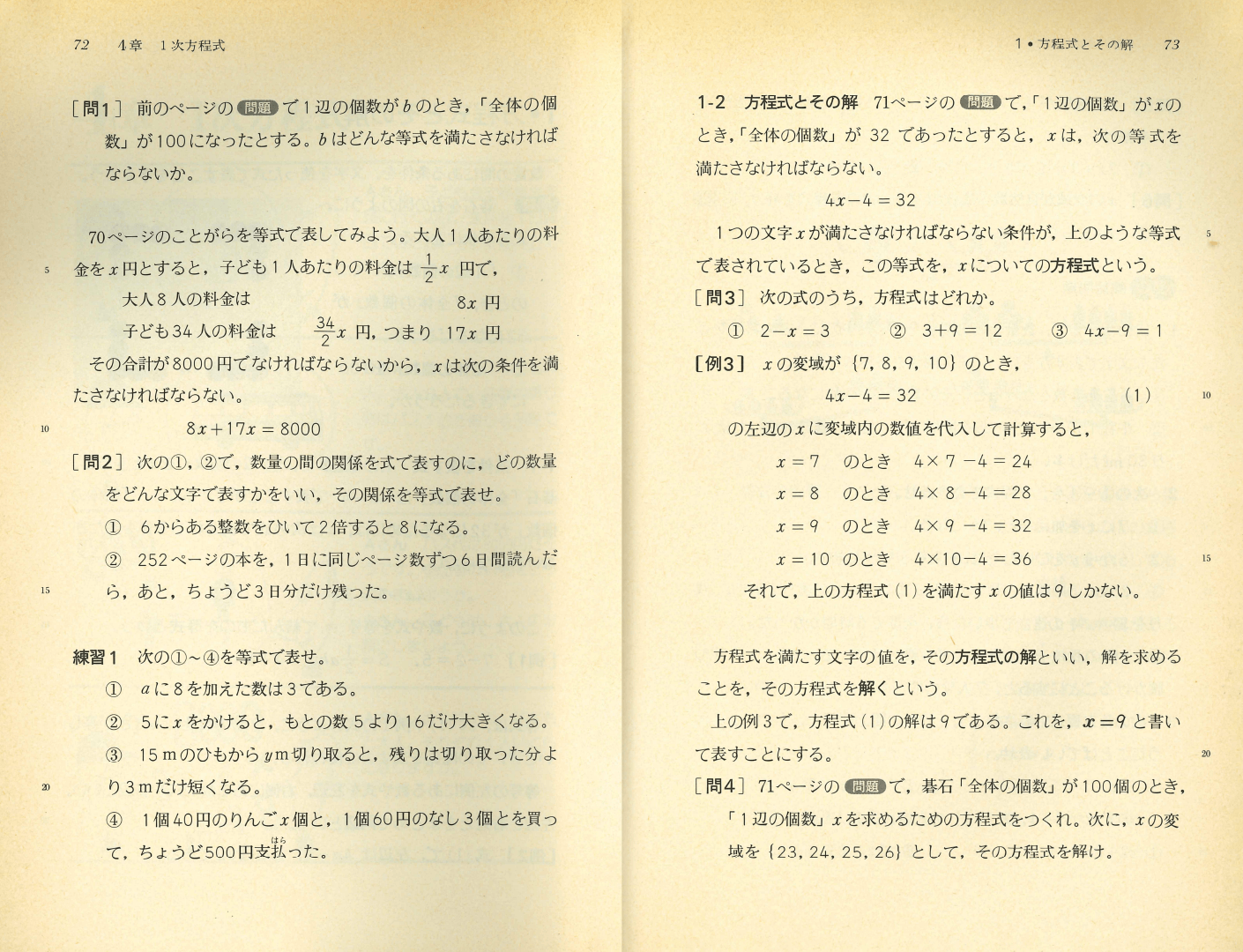 S56中学校数学１｜p.72〜p.73