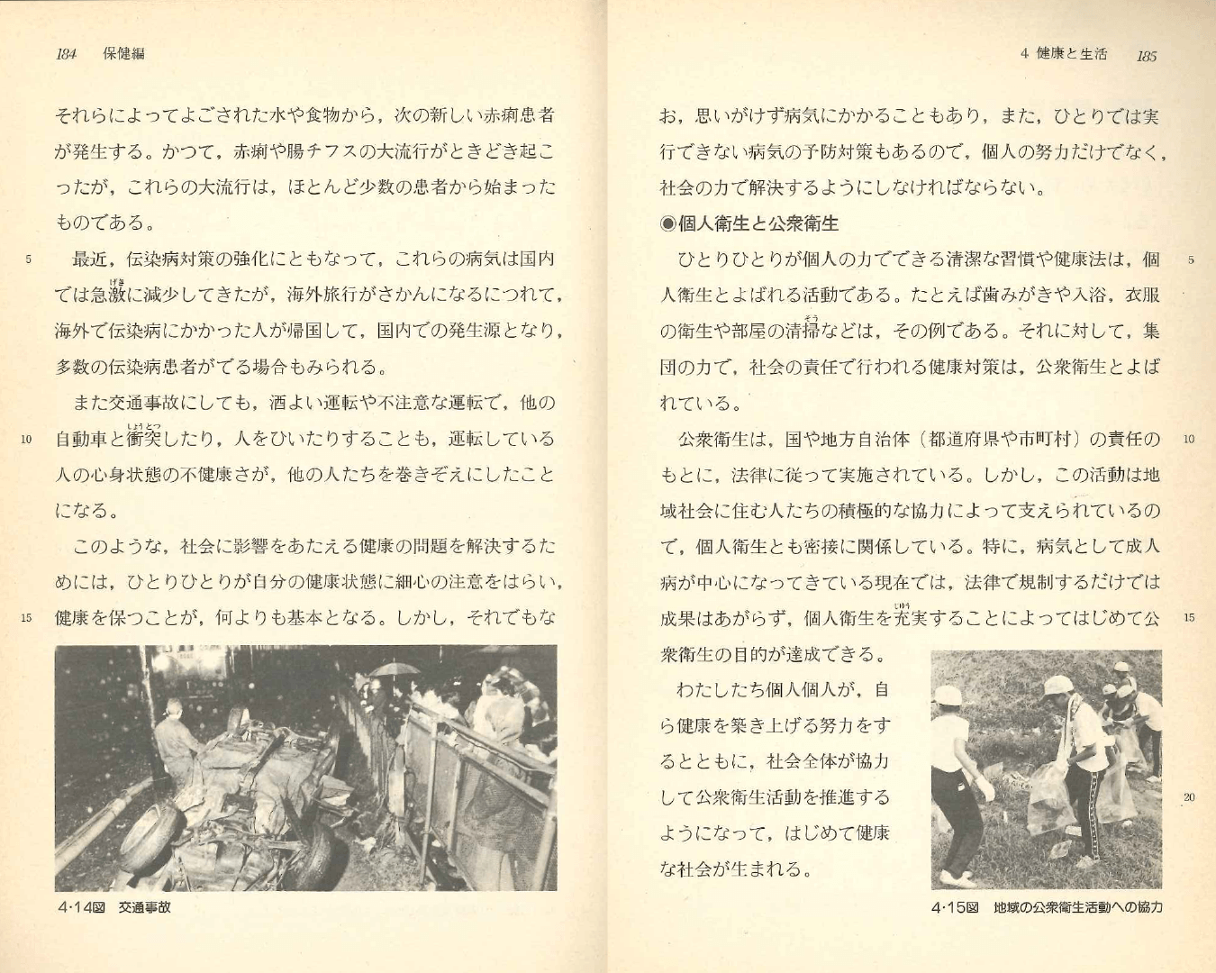 S56中学校保健体育｜p.184-p.185