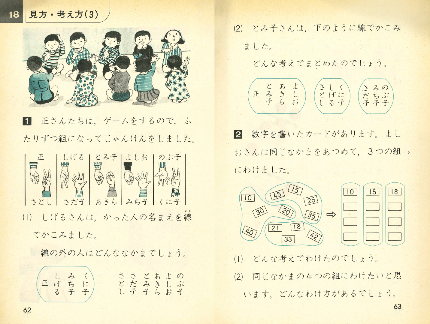 S46小学校新算数3-2｜p.62-p.63