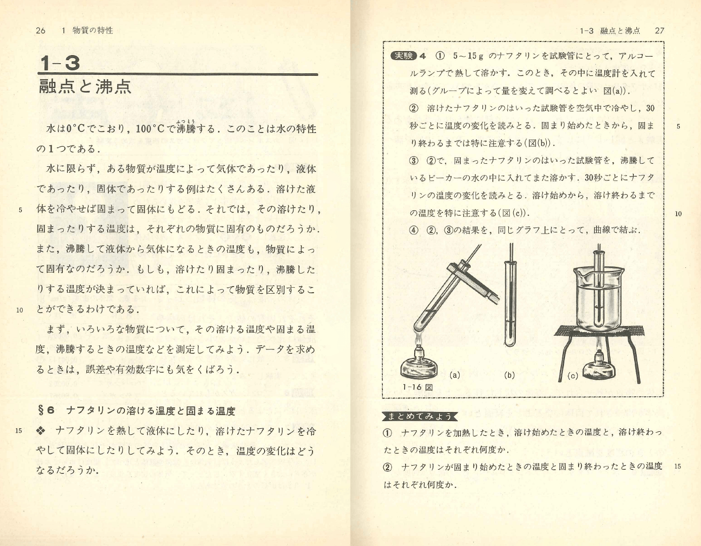 S47中学校新理科１分野１｜p.26-p.27